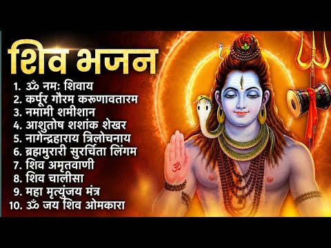 शिव  भजन || Shiv bhajan || हर हर महादेव || Om namah Shivay || 🙏🙏