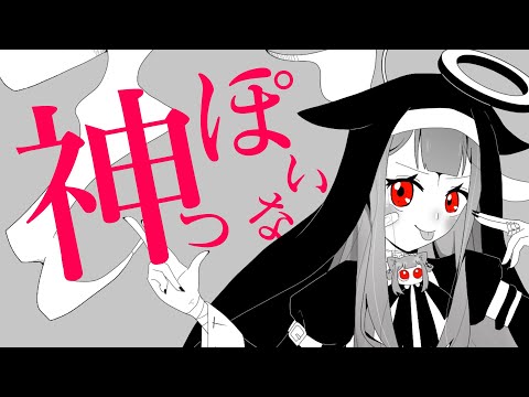 【歌ってみた】神っぽいな/by 51リダ