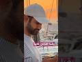 بين رضا الناس ورضا الله تختار من عمرالبنا  رضا الله اغاني