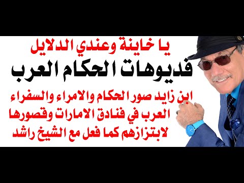 د أسامة فوزي 4952 ابن زايد صور جميع الحكام العرب