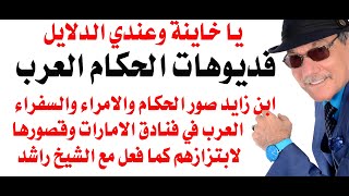 Download Lagu د.أسامة فوزي # 4952 - ابن زايد صور جميع الحكام العرب MP3