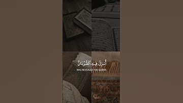 شهر رمضان الذي أنزل فيه القرآن القارئ عبدالرحمن مسعد