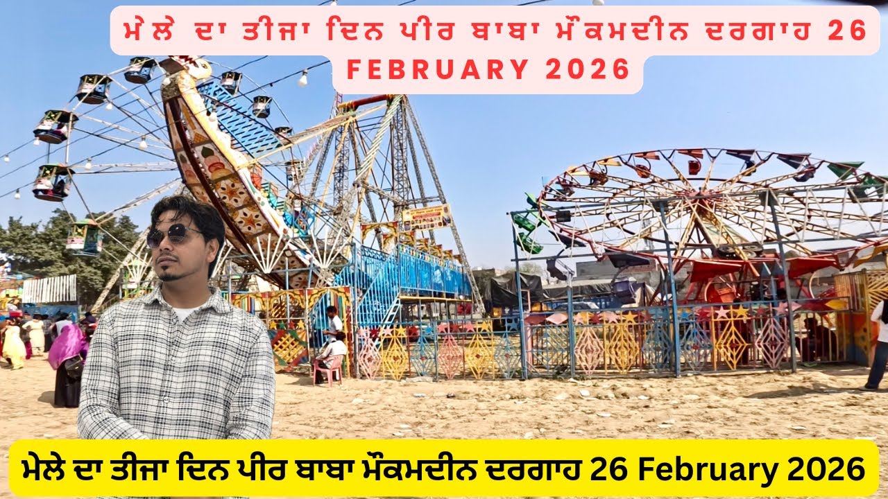 ਮੇਲੇ ਦਾ ਤੀਜਾ ਦਿਨ ਪੀਰ ਬਾਬਾ ਮੌਕਮਦੀਨ ਦਰਗਾਹ 26 February 2026 || Darbar Baba Mohkam Deen JAGRAON