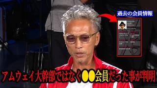 He wasn't an Amway executive, but a "Diamond DD"... The true identity of Legend Fighter Shinji Ya...