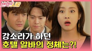 tvNrevolution 고수익 마술쇼 알바 중이던 강소라를 보고 말잇못... #클리셰파괴  171125 EP.13