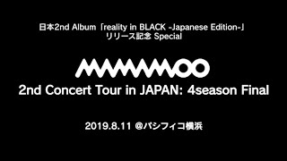 2019 MAMAMOO 2nd CONCERT TOUR in JAPAN: 4season Final