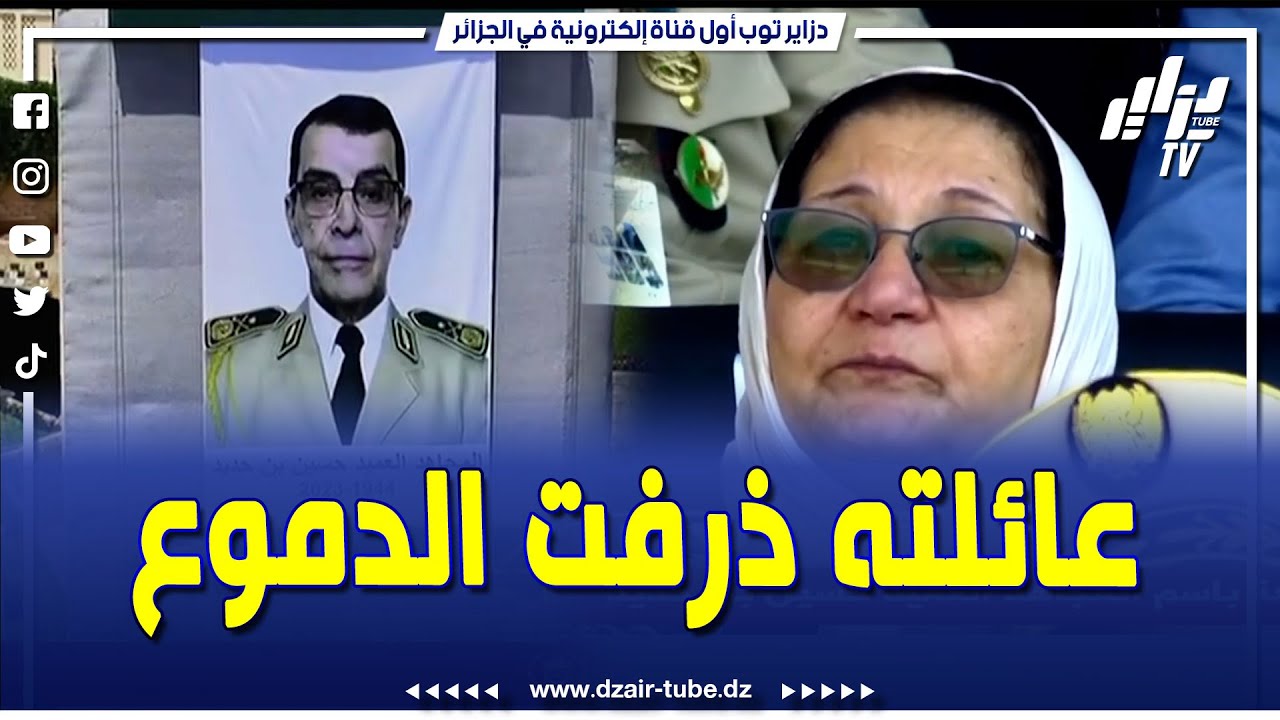 #رئيس_الجمهورية يوافق على تسمية الدفعة باسم المجاهد العميد #حسين_بن_حديد