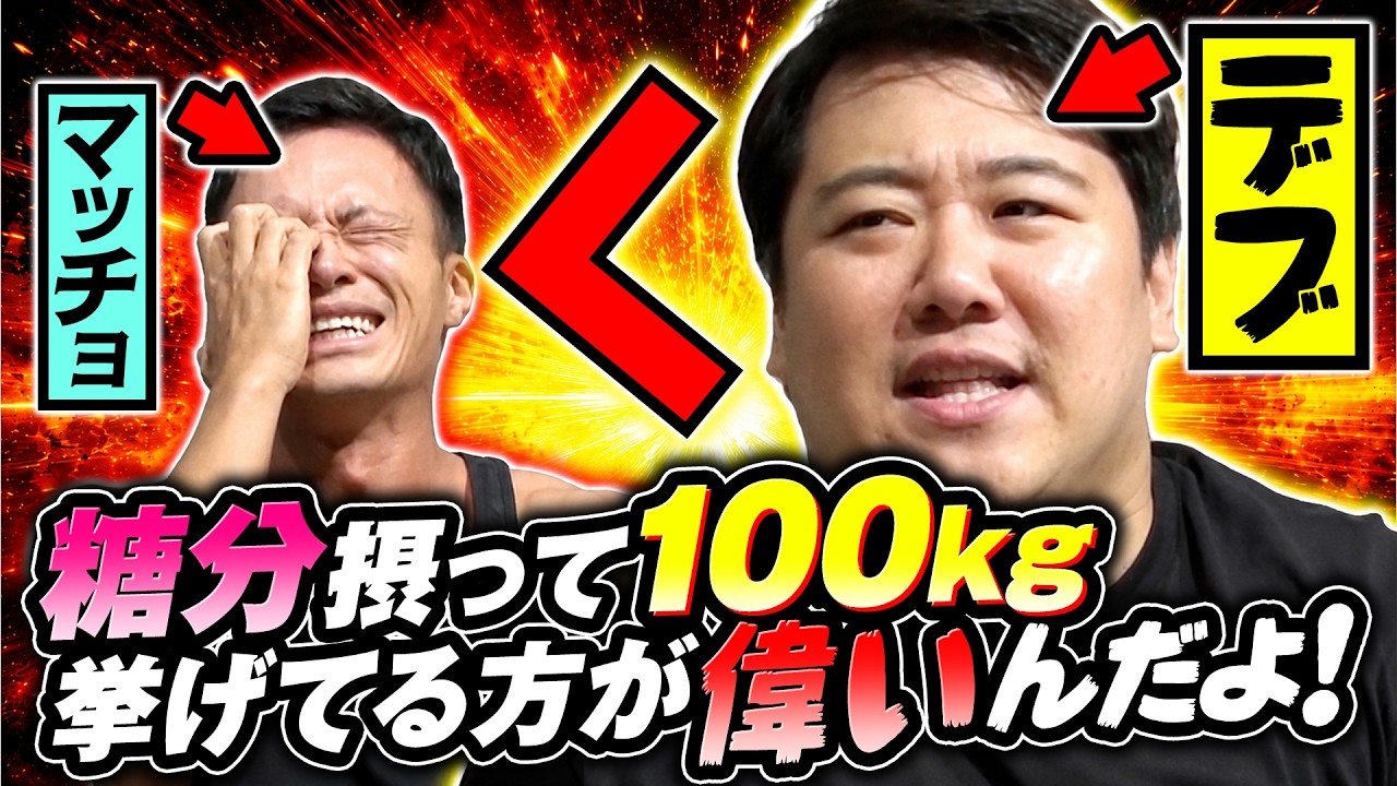 【強い＝偉い】マッチョな先輩ショーゴ、太ってるけど怪力な後輩ニシダにこき使われてるドッキリ のサムネイル