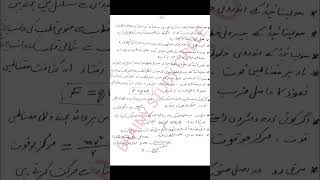 Electro Magnetism PAPER-1| URDU MEDIUM #brainystudycircle #education#electromagnetismnotes#tet2026