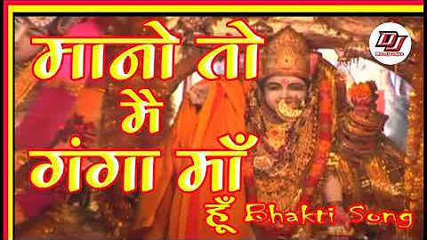 Mano To Mai Ganga Maa Hu II Bhakti Song II Tripti Shakya II M. L Dj Chapra