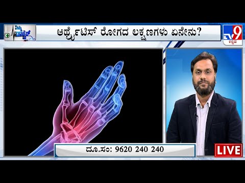 Nimma Doctor | Homeopathic Treatment For Arthritis | Namma Homeopathy