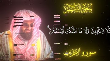 تلاوة إبداعية تأخدك لعالم آخر للشيخ سعود الشريم 🌿🎧🌿 #سعود_الشريم