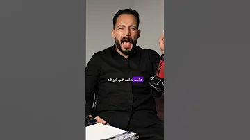في البداية هيتريقوا عليك 
