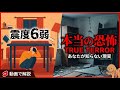 震度6弱の揺れはどれくらい？3回経験した防災士が語る体験談と教訓【地震の基本】