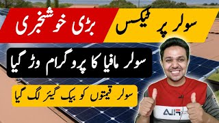 Tax on Solar System | Good News About Solar Panel Prices in Pakistan | JBMS