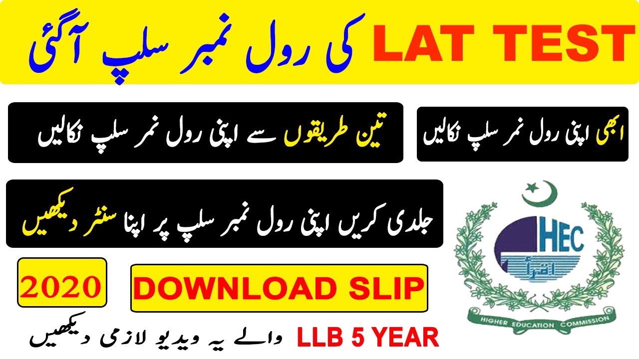 How To Download Lat Test Roll No Slip 2020 Lat Test Date 5 Sep 2020 Hec Lat Slips 3 Method Youtube