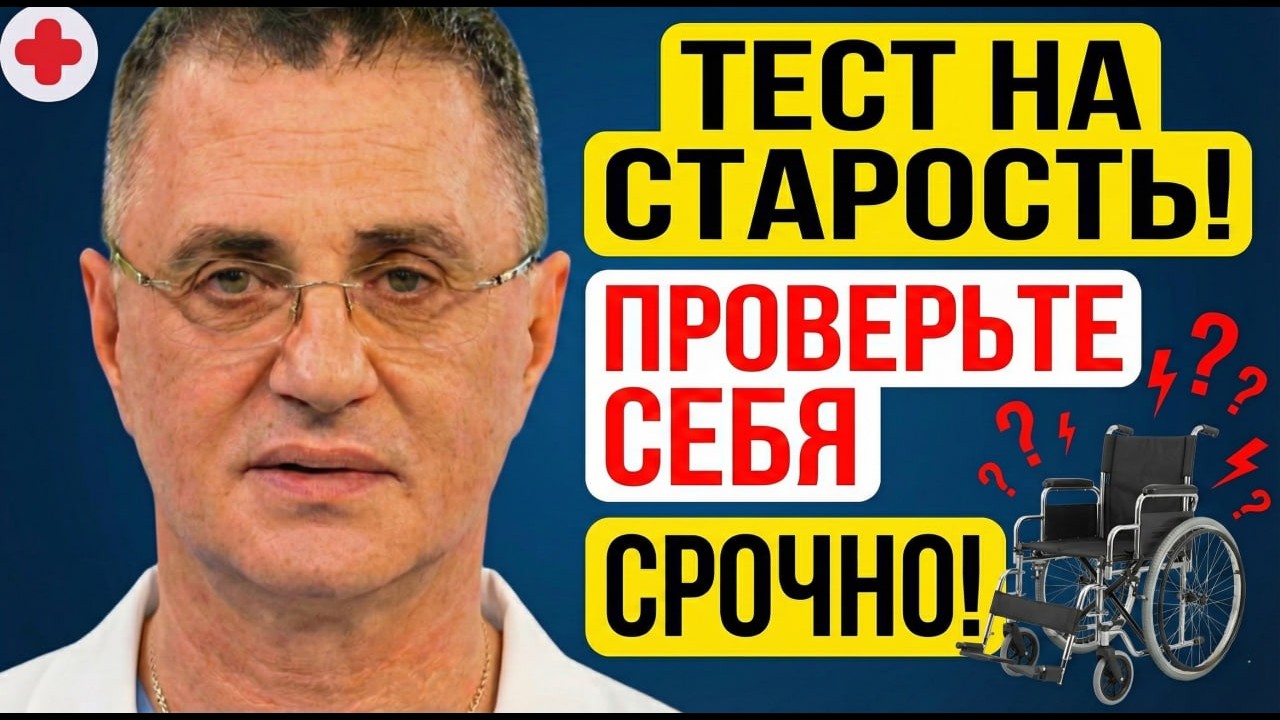 Как Не Стать Инвалидом После 60 Лет? Простой Тест Спасет Вас. Доктор Мясников
