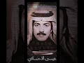 بروفات 1980 عيسى الاحسائي 