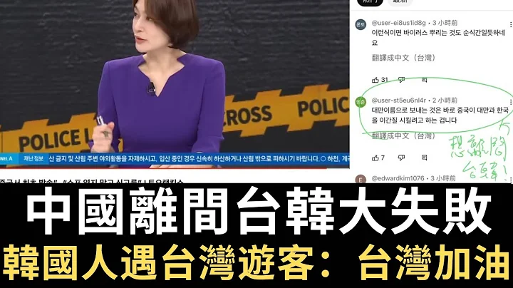中國離間台韓大失敗！韓國人遇台灣遊客：台灣加油！中國人唉😮‍💨！（2023/07/25） - 天天要聞
