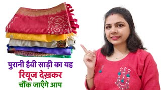 पुरानी हैवी साड़ी से बनाएं पार्टी वेयर गाउन/Make designer party wear gown from old heavy saree