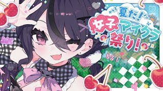 甘音あむ / Amane Amuの配信のサムネイル画像