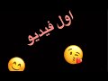 اول فيديو