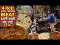 4 Roti Meat @ ₹ 50/- | Cheap Tasty Chicken Meat with 4 Chapati by Handicapped | Roadside Street Food