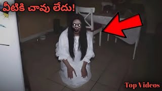 వీటికి చావు లేదు!! || Veetiki Chaavu Ledu! || Ghost Hunting Videos! || Thriller King