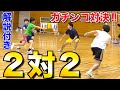 【ハンドボール】ガチンコ「２対２」対決！〜解説付き〜