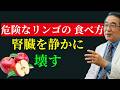 リンゴの間違った食べ方があなたの腎臓を静かに破壊する可能性があります! | 高齢者が見逃せないリンゴを食べる時の3つの重大な間違い