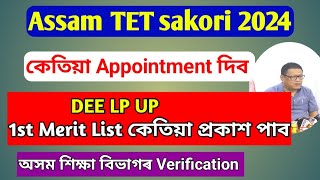 Dee Assam Lp Up 1St Provisional Merit List 2024 - Latest Update Assam Education