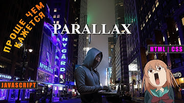 Параллакс эффект при движении мыши | Parallax | HTML | CSS | JavaScript