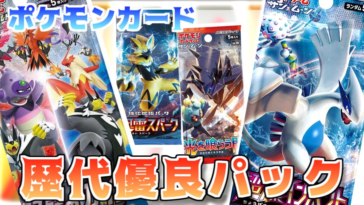 ポケカ老害オタクたちが「歴代優良パック」をマニアックに語る！(後編