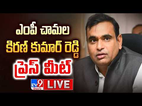 MP Chamala Kiran Kumar Reddy Press Meet LIVE - TV9 - TV9