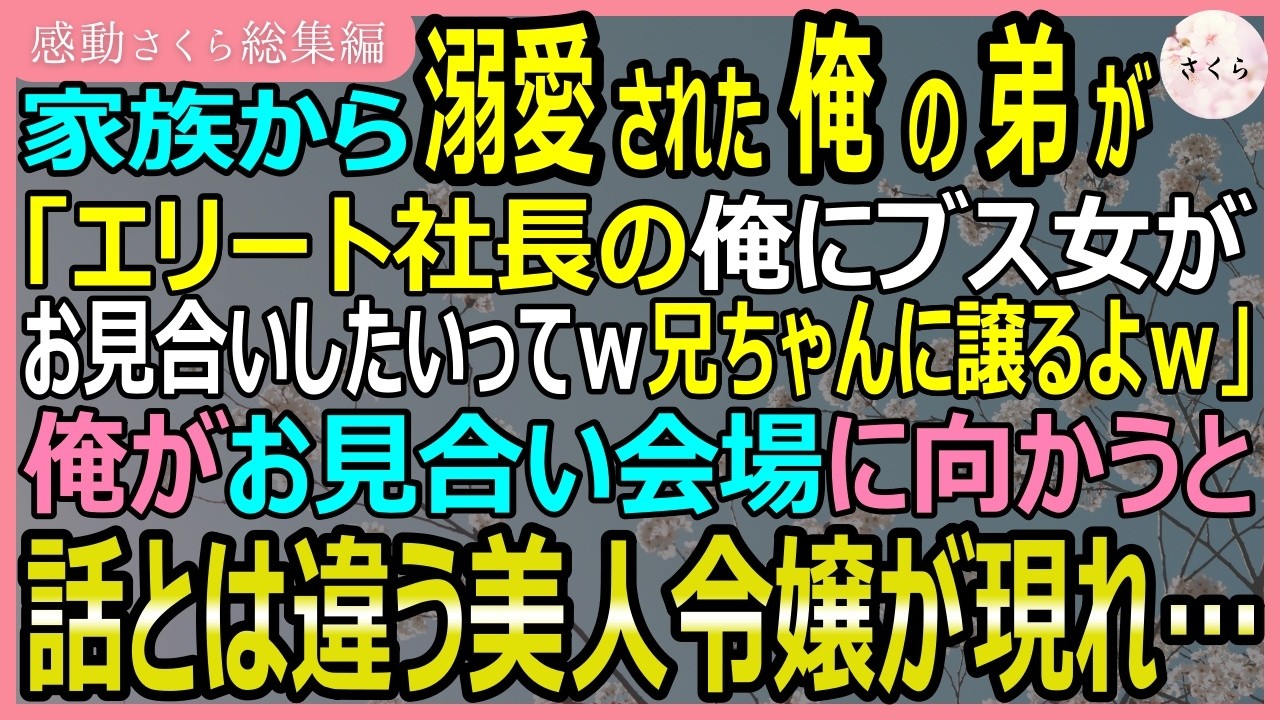 親族の集まりで、イタリア製スーツを着た弟に、俺は畳にうつ伏せにされたまま、こう宣告された。「刷毛しか持てない底辺のお前には、生き遅れの変人の女がお似合いだろう」。屈辱的なお見合いを押し付けられ、誰も助けてくれない絶望の中、指定された喫茶店で待っていた彼女は、白皙の研究者だった。彼女もまた、父と巨大企業に研究を奪われ、人生を諦めかけていた。俺たちは互いの過去を共有し、支え合うことを誓った…だが...