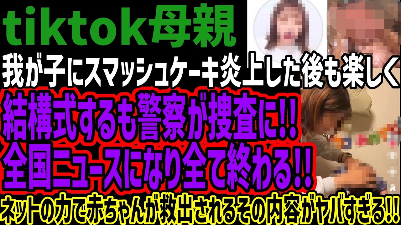 【tiktok母親】
