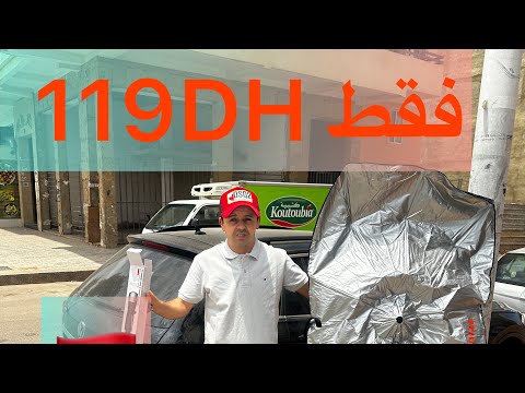 باش تحمي سيارتك من اشعة الشمس جبنا ليكوم الحل