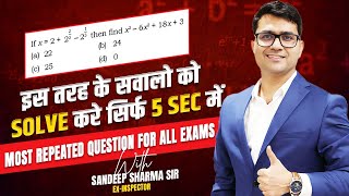 Maths for All Exams | Solve any Kind Of Tricky Question In Sec | Most Repeated Question |Sandeep sir