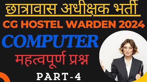 CG HOSTEL WARDEN Exam preparation 2024 [छात्रावास अधीक्षक]||Computer MCQ||#youtube #trending #video