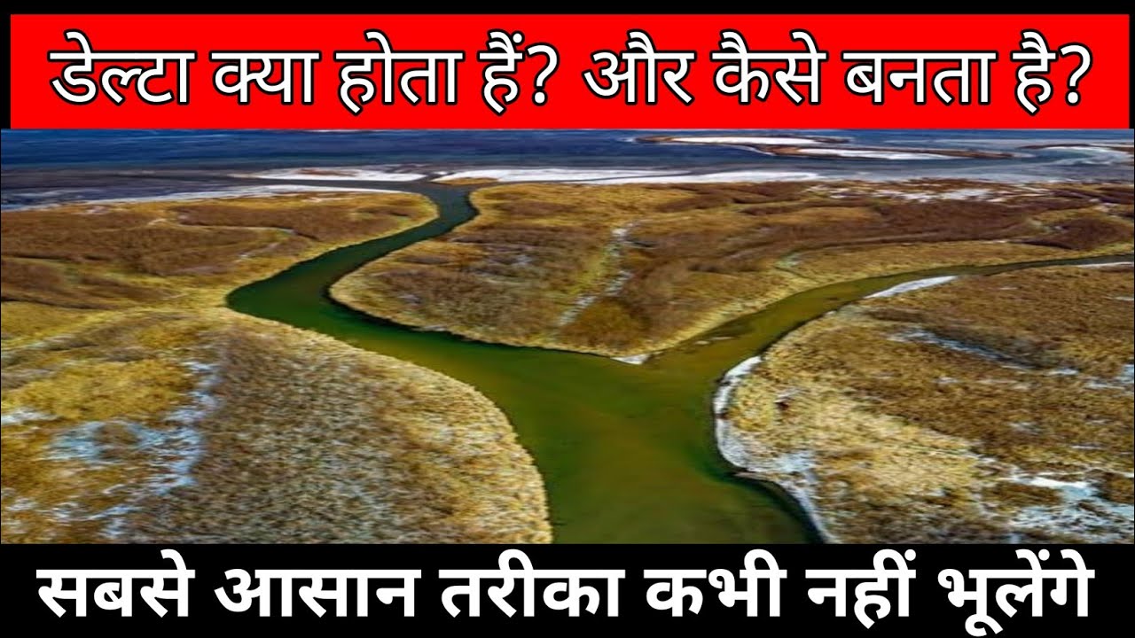 delta-ka-nirmaan-kiske-dwara-hota-hai-youtube