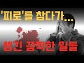 매일 피곤한 당신, 이미 병든 겁니다