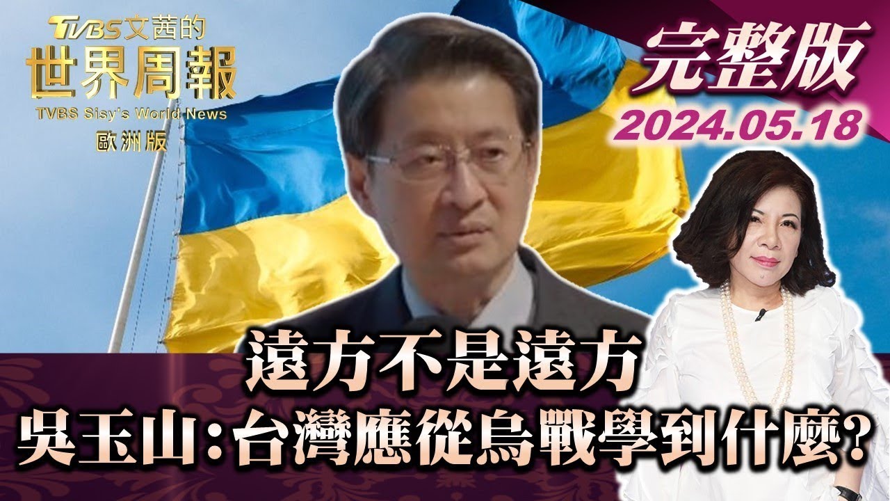 CIA搞伊朗陰謀？陸導彈追瞄美機？【全球大白話】20240520