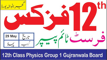 12th physics papers Gujranwala board 2023 | 12th Class Physics First Time Paper Gujranwala Board