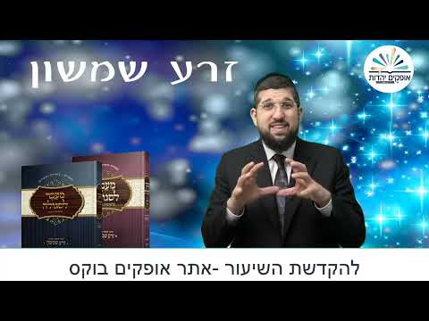 אחוות אחים | זרע שמשון | פרשת ויגש  | הרב אליהו עמר