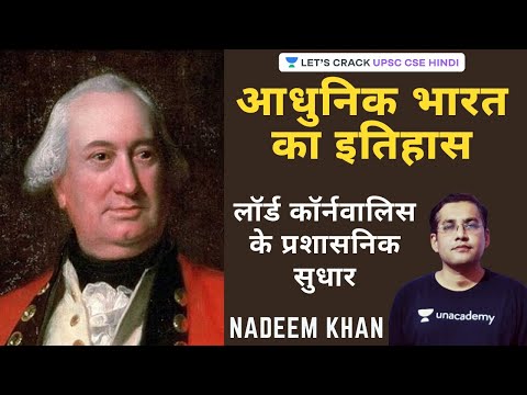 Lord Cornwallis&rsquo;s Administrative Reforms | History of Modern India (UPSC CSE/IAS 2020) Nadeem Khan
