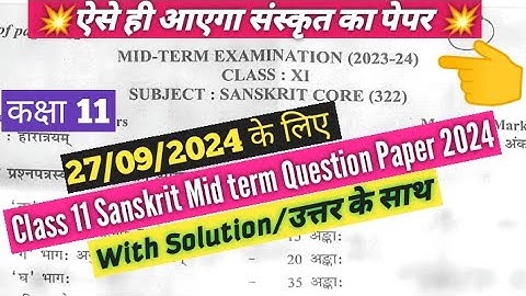 class 11th Sanskrit mid term question paper 2024/class 11 Sanskrit mid term paper solution 27/9/2024