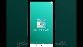 gramaward volunteer app 6.0.2 vartion screenshot 3