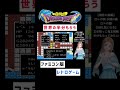 [ドラクエ1]竜王から世界の半分もらってみた‼️[初代ドラゴンクエスト レトロゲーム] #shorts