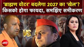 UP Election 2027 | 'Brahmin Voter' बदलेगा 2027 का 'खेल'? | Yogi vs Akhilesh | SP | BJP | NDTV India
