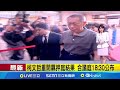 柯文哲羈押案